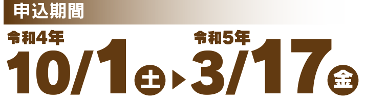 24時間365日受付　インターネットで簡単!!事前審査申し込みが出来ます!!