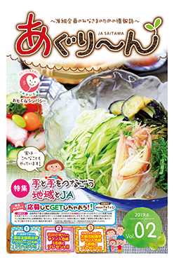 2019年6月 vol.2