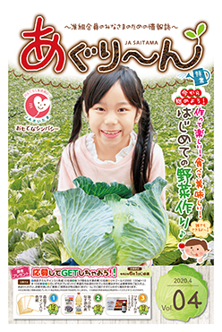 2020年4月 vol.4