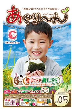 2020年11月 vol.5