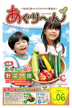 2021年7月 vol.6