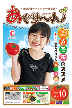 2023年6月 vol.10