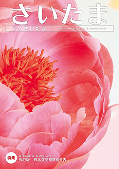 広報誌「さいたま」2016年06月 No.195