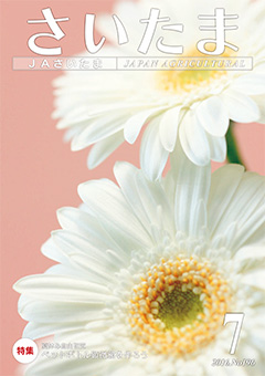 広報誌「さいたま」2016年07月 No.196