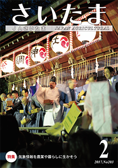 広報誌「さいたま」2017年2月 No.203