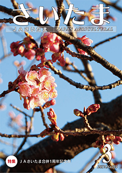 広報誌「さいたま」2017年3月 No.204