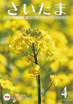 広報誌「さいたま」2017年4月 No.205