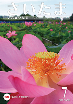 広報誌「さいたま」2017年7月 No.208