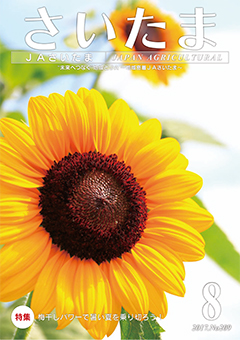 広報誌「さいたま」2017年8月 No.209
