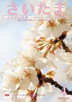 広報誌「さいたま」2018年4月 No.217