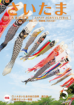 広報誌「さいたま」2018年5月 No.218