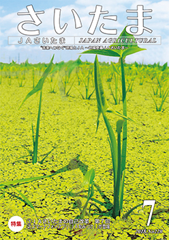 広報誌「さいたま」2018年7月 No.220
