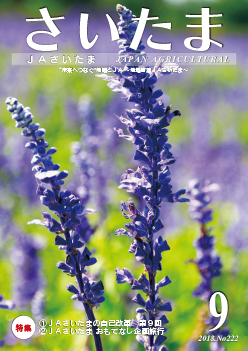 広報誌「さいたま」2018年9月 No.222