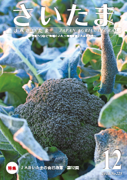 広報誌「さいたま」 2018年12月 No.225