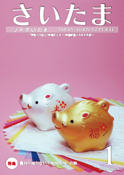 広報誌「さいたま」 2019年1月 No.226