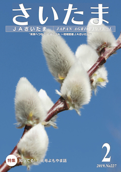 広報誌「さいたま」 2019年2月 No.227