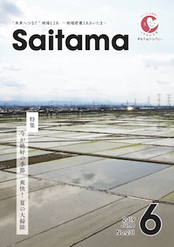 広報誌「さいたま」 2019年6月 No.231