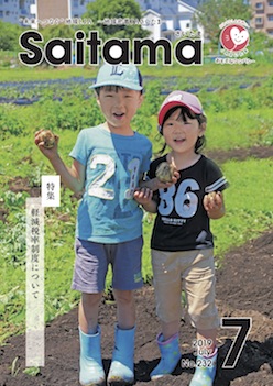 広報誌「さいたま」2019年7月 No.232