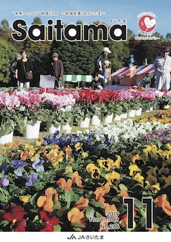 広報誌「さいたま」2019年11月 No.236