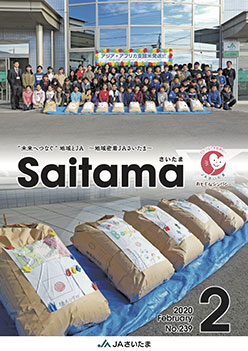 広報誌「さいたま」2020年2月 No.239