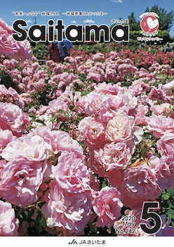 広報誌「さいたま」2020年5月 No.242