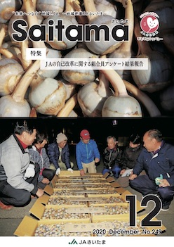 広報誌「さいたま」2020年12月 No.249