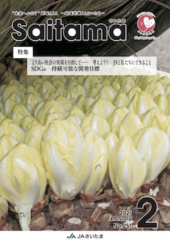 広報誌「さいたま」2021年2月 No.251