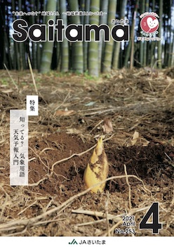 広報誌「さいたま」2021年4月 No.253