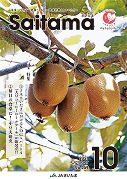 広報誌「さいたま」2021年10月 No.259