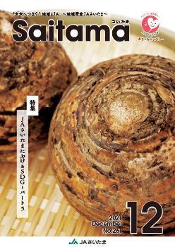 広報誌「さいたま」2021年12月 No.261