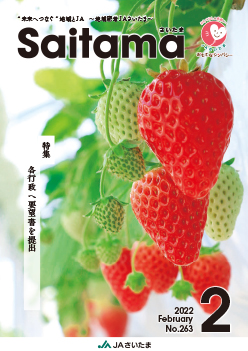 広報誌「さいたま」2022年2月 No.263