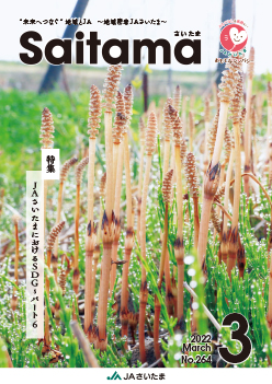 広報誌「さいたま」2022年3月 No.264