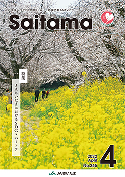 広報誌「さいたま」2022年4月 No.265