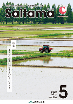 広報誌「さいたま」2022年5月 No.266