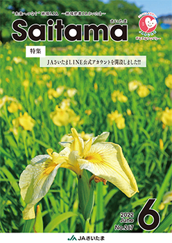 広報誌「さいたま」2022年6月 No.267