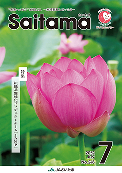 広報誌「さいたま」2022年7月 No.268