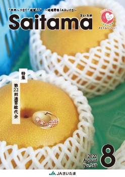 広報誌「さいたま」2022年8月 No.269