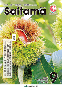 広報誌「さいたま」2022年9月 No.270