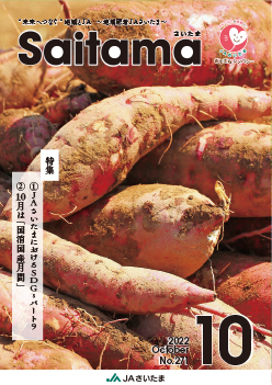 広報誌「さいたま」2022年10月 No.271