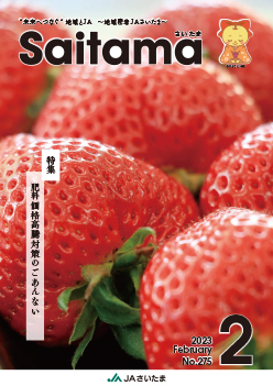広報誌「さいたま」2023年2月 No.275