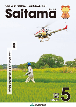 広報誌「さいたま」2023年5月 No.278