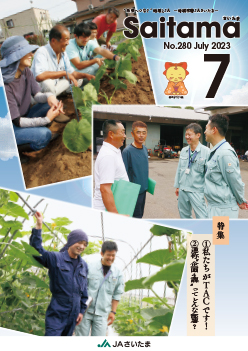広報誌「さいたま」2023年7月 No.280