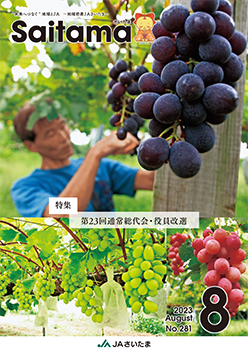 広報誌「さいたま」2023年8月 No.281