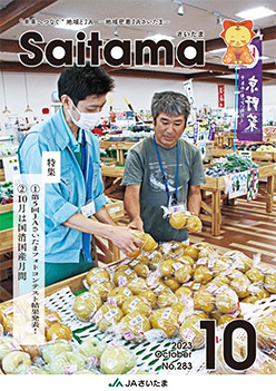 広報誌「さいたま」2023年10月 No.283