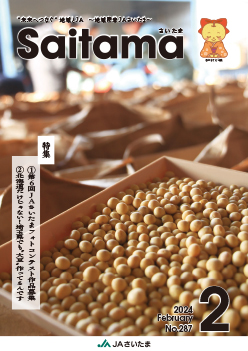 広報誌「さいたま」2024年2月 No.287
