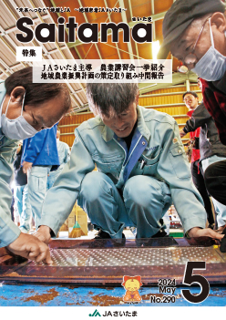 広報誌「さいたま」2024年5月 No.290