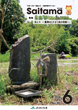 広報誌「さいたま」2024年6月 No.291