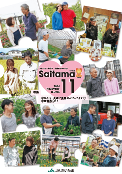広報誌「さいたま」2024年11月 No.296