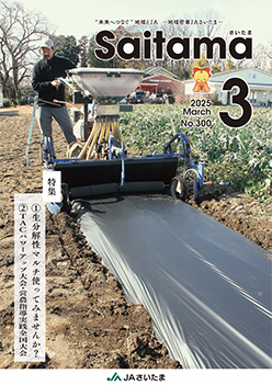 広報誌「さいたま」2025年3月 No.300