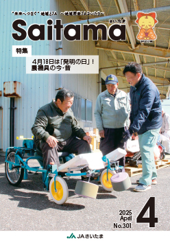 広報誌「さいたま」2025年4月 No.301